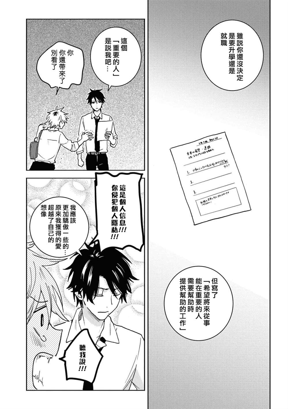 《独占我的英雄》漫画最新章节第63话免费下拉式在线观看章节第【22】张图片