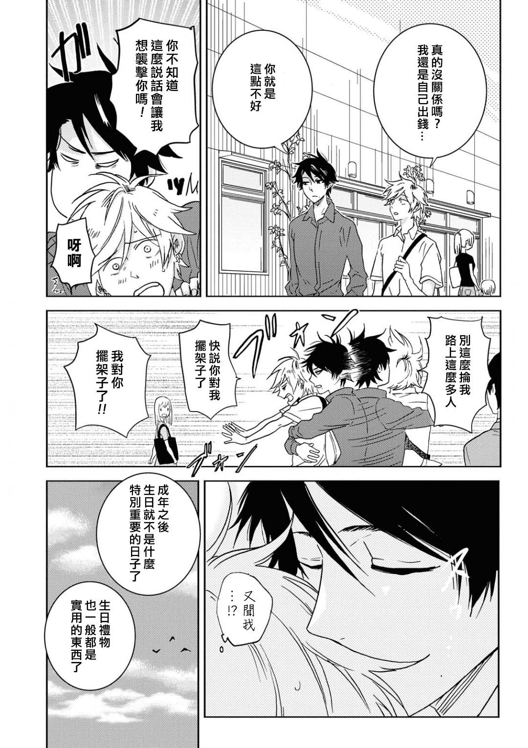 《独占我的英雄》漫画最新章节第54.5话免费下拉式在线观看章节第【10】张图片