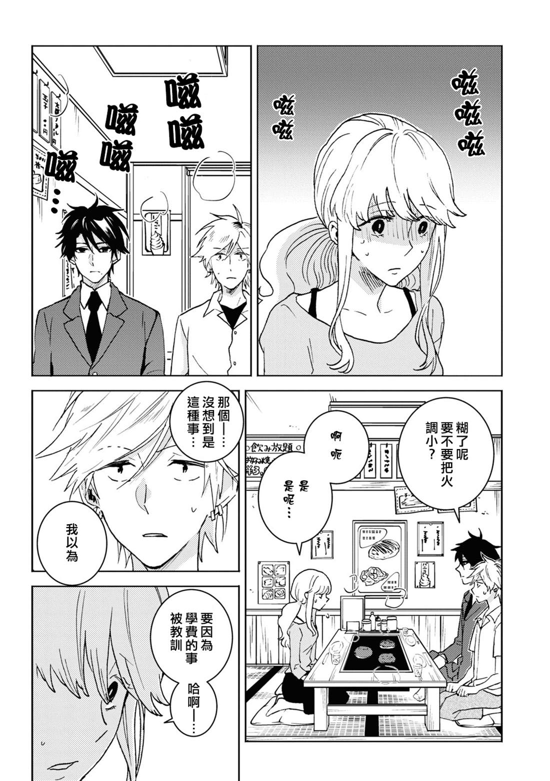 《独占我的英雄》漫画最新章节第71话免费下拉式在线观看章节第【17】张图片