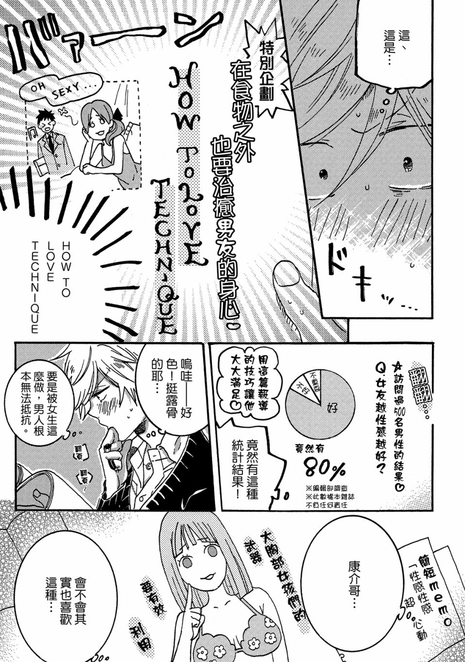 《独占我的英雄》漫画最新章节第5卷免费下拉式在线观看章节第【40】张图片