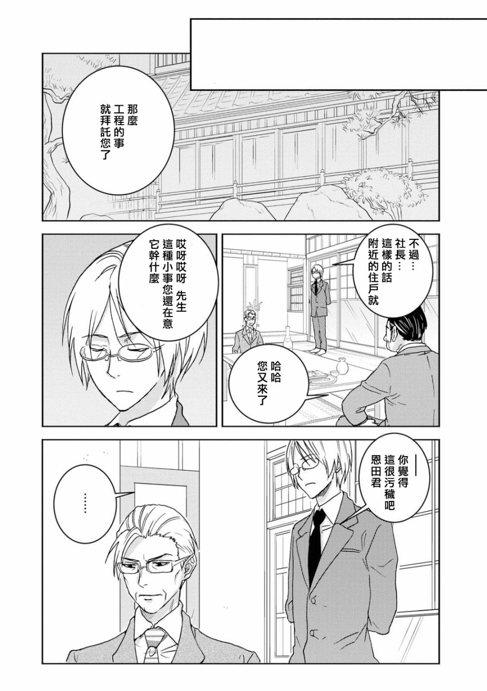 《独占我的英雄》漫画最新章节第53.5话免费下拉式在线观看章节第【8】张图片