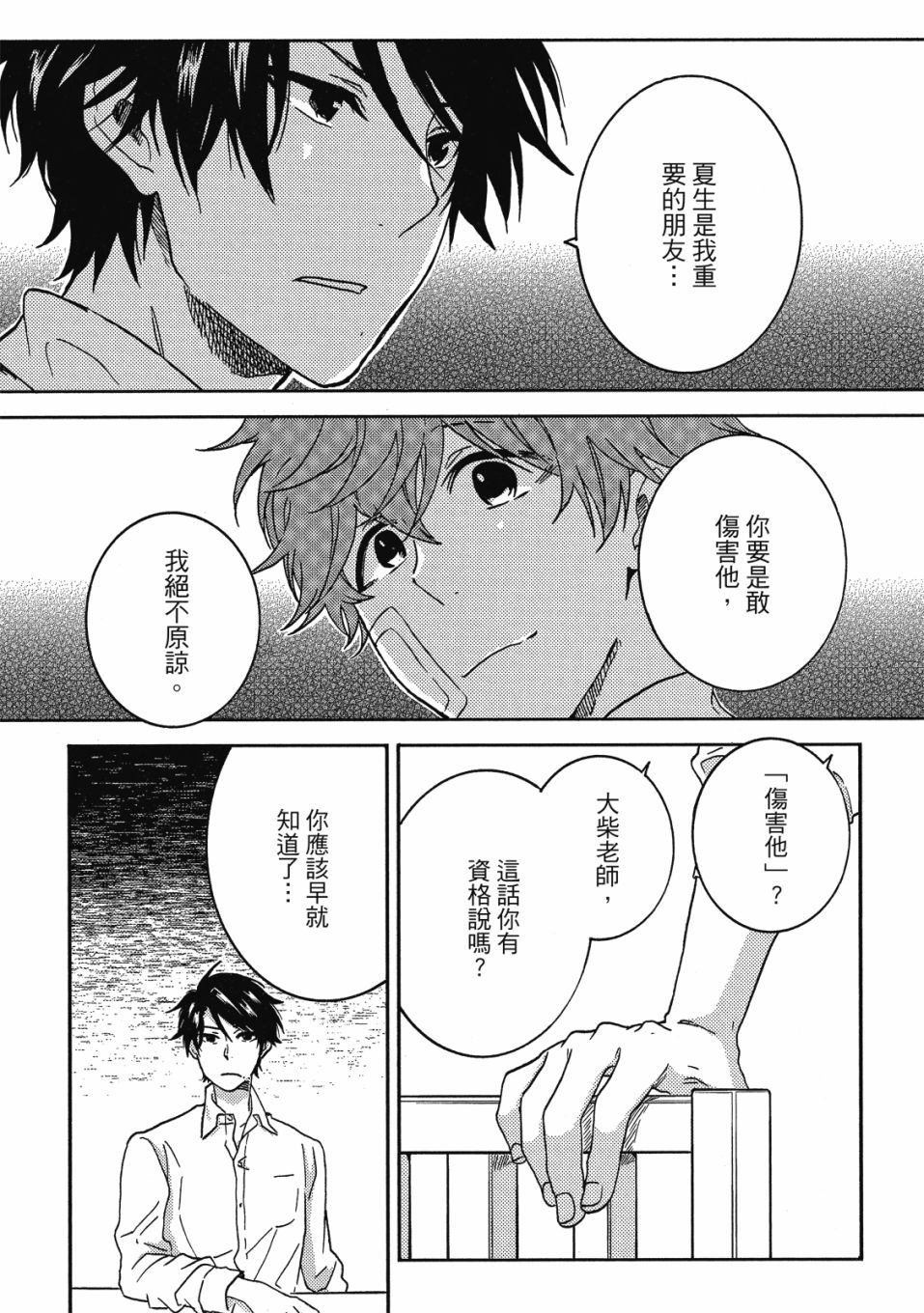 《独占我的英雄》漫画最新章节第8卷免费下拉式在线观看章节第【69】张图片