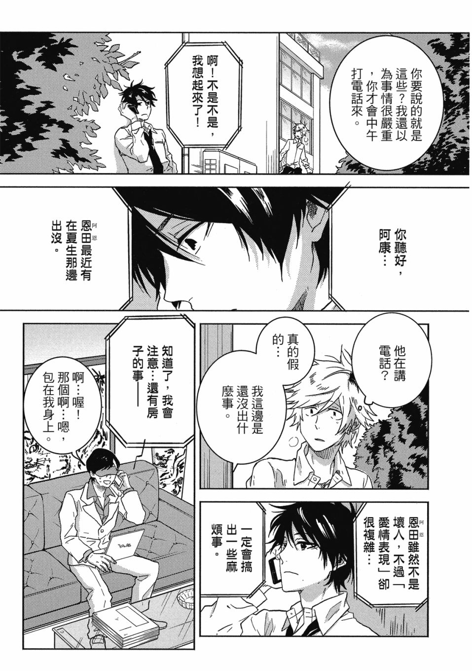 《独占我的英雄》漫画最新章节第8卷免费下拉式在线观看章节第【114】张图片