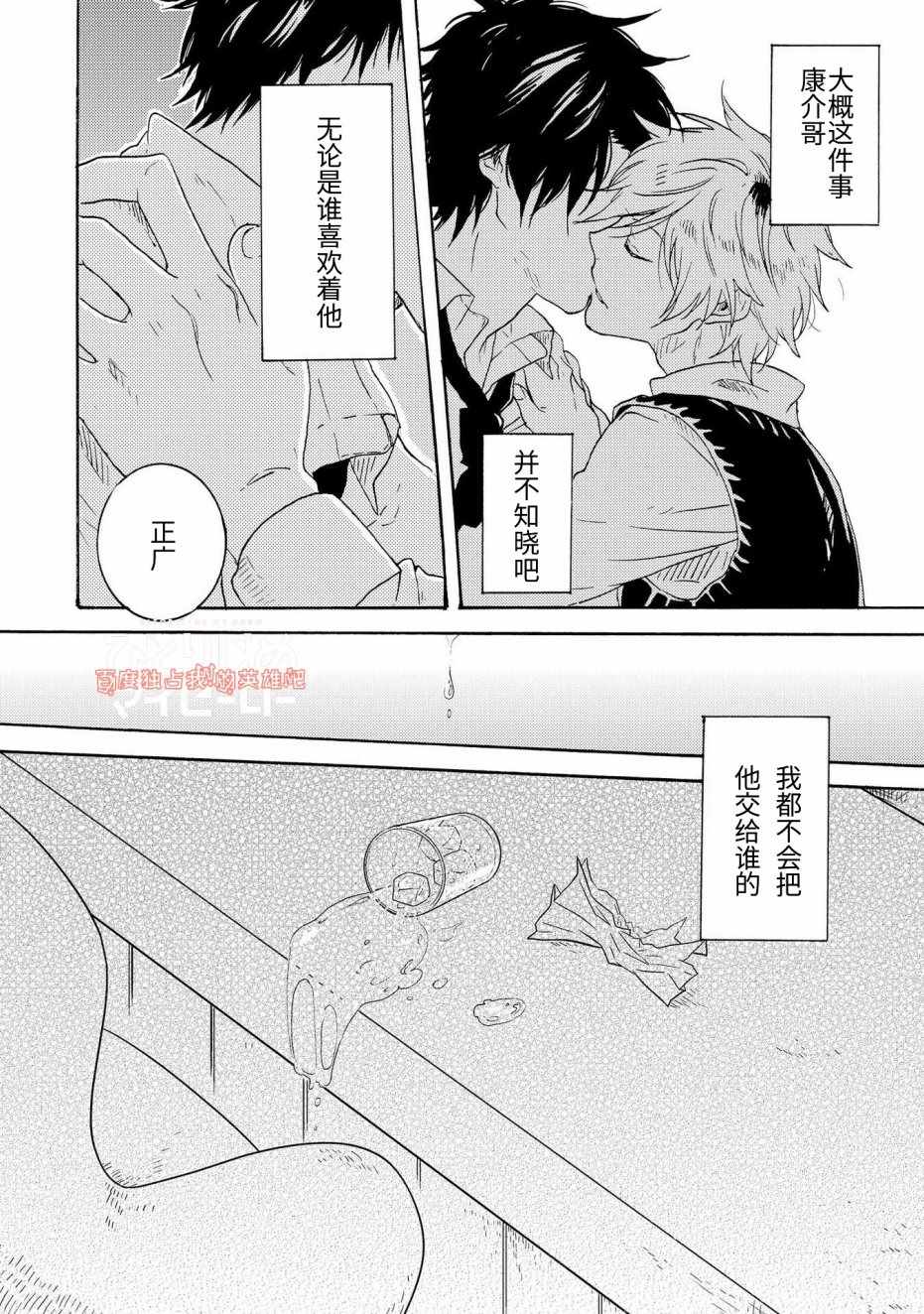 《独占我的英雄》漫画最新章节第20话免费下拉式在线观看章节第【18】张图片