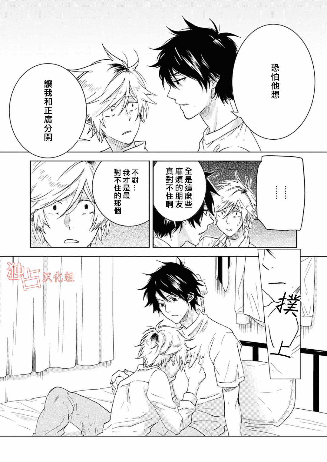 《独占我的英雄》漫画最新章节第40话免费下拉式在线观看章节第【11】张图片