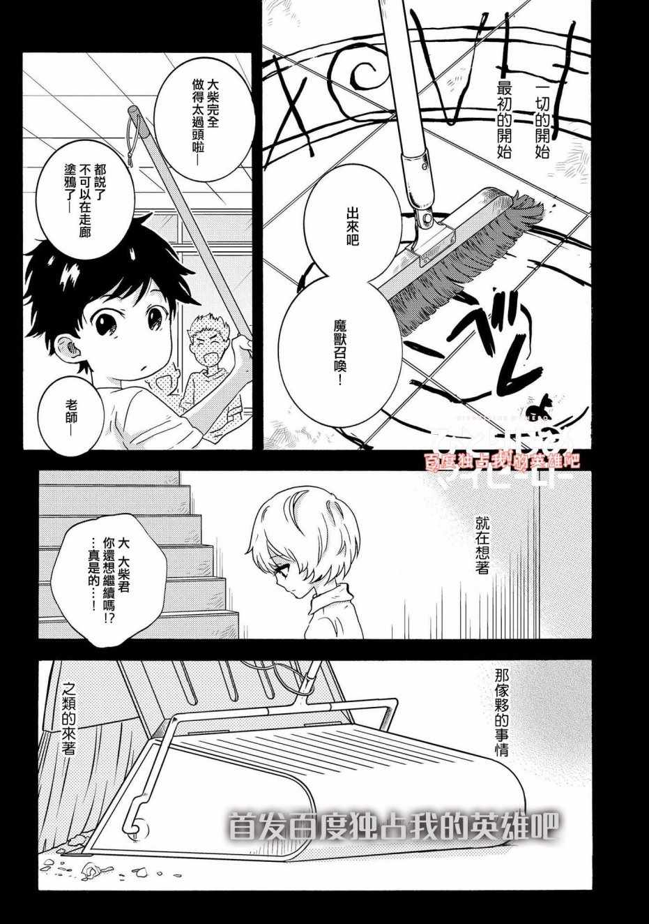 《独占我的英雄》漫画最新章节第30话免费下拉式在线观看章节第【1】张图片