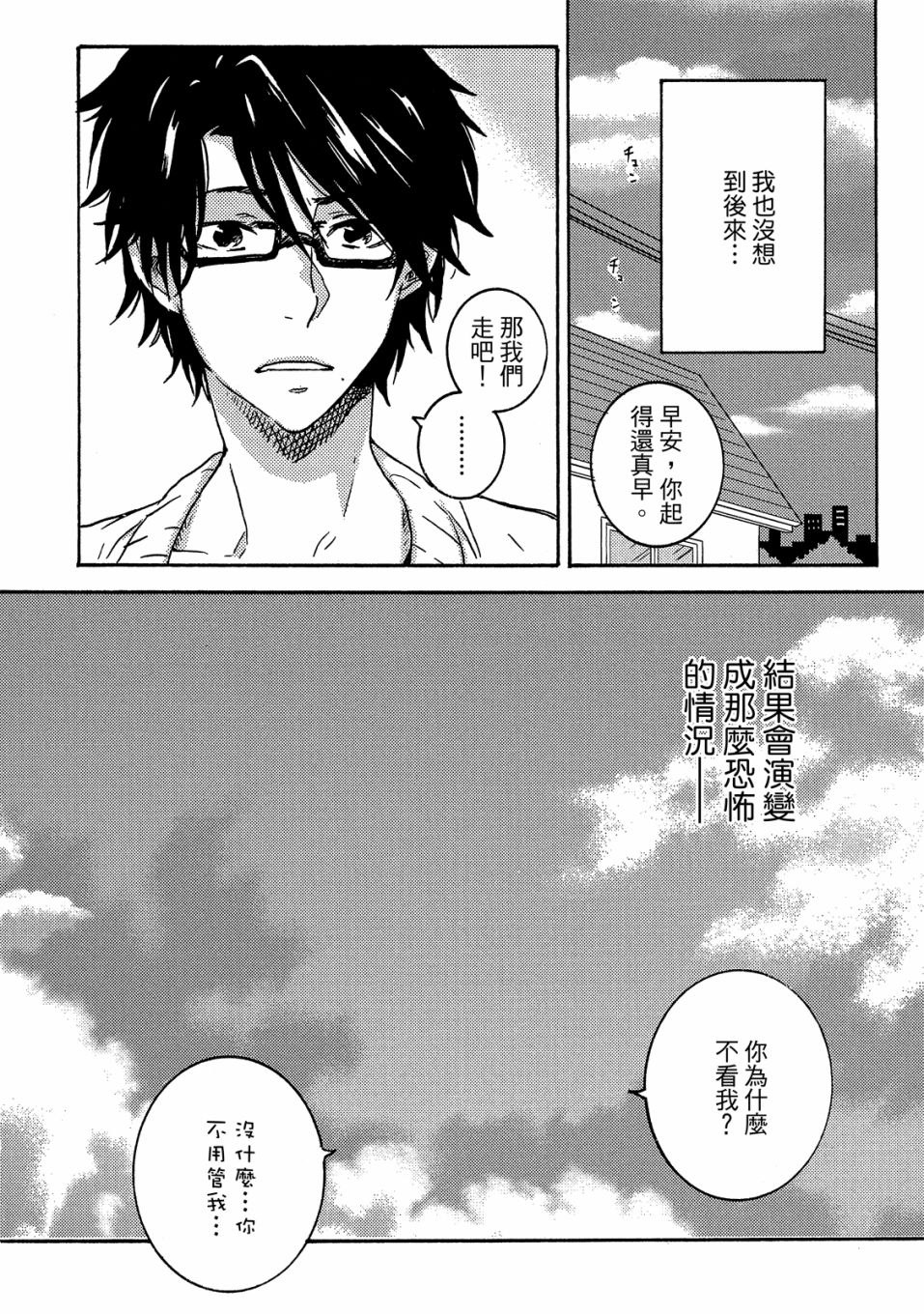 《独占我的英雄》漫画最新章节第5卷免费下拉式在线观看章节第【85】张图片