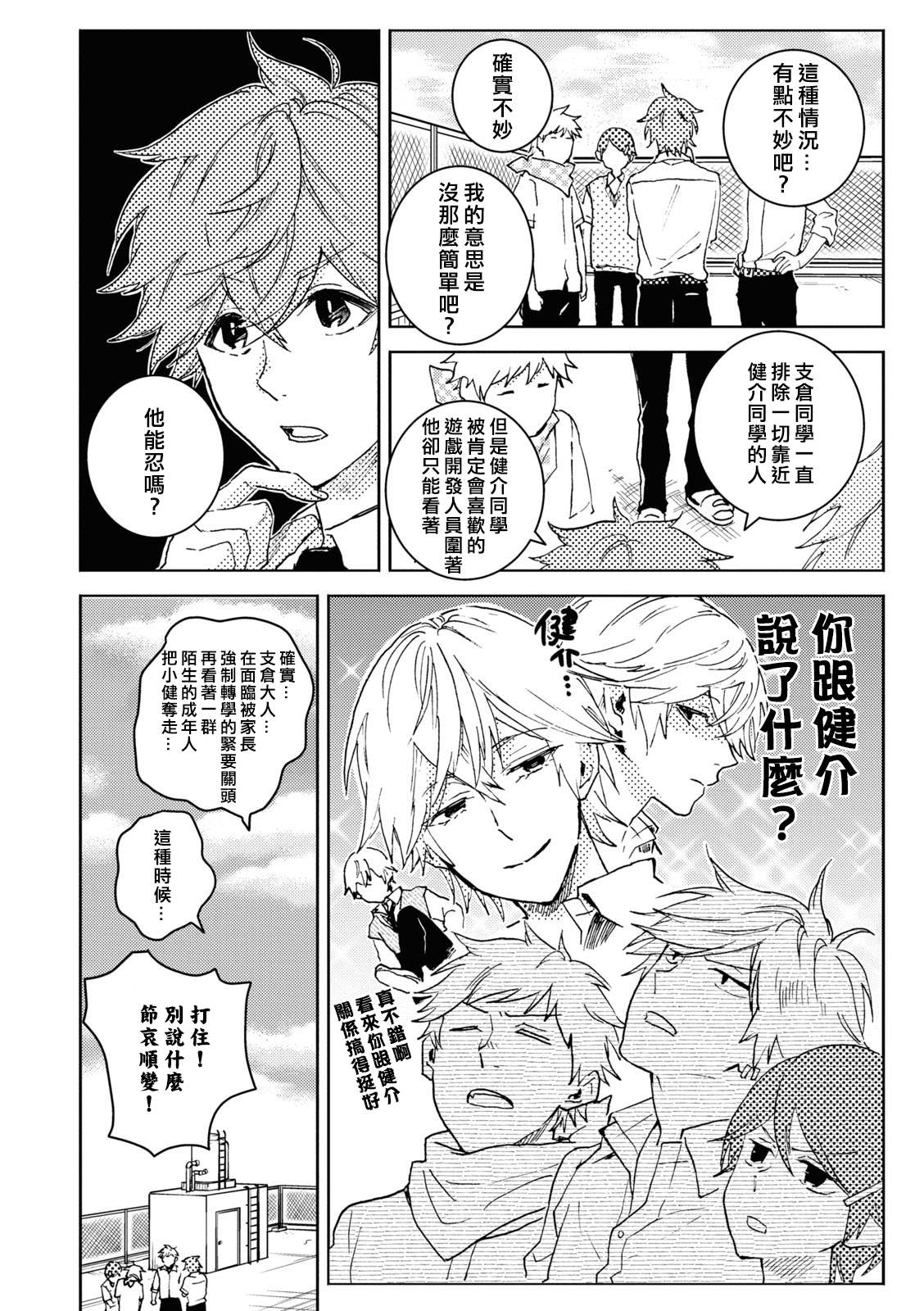 《独占我的英雄》漫画最新章节第70话免费下拉式在线观看章节第【4】张图片