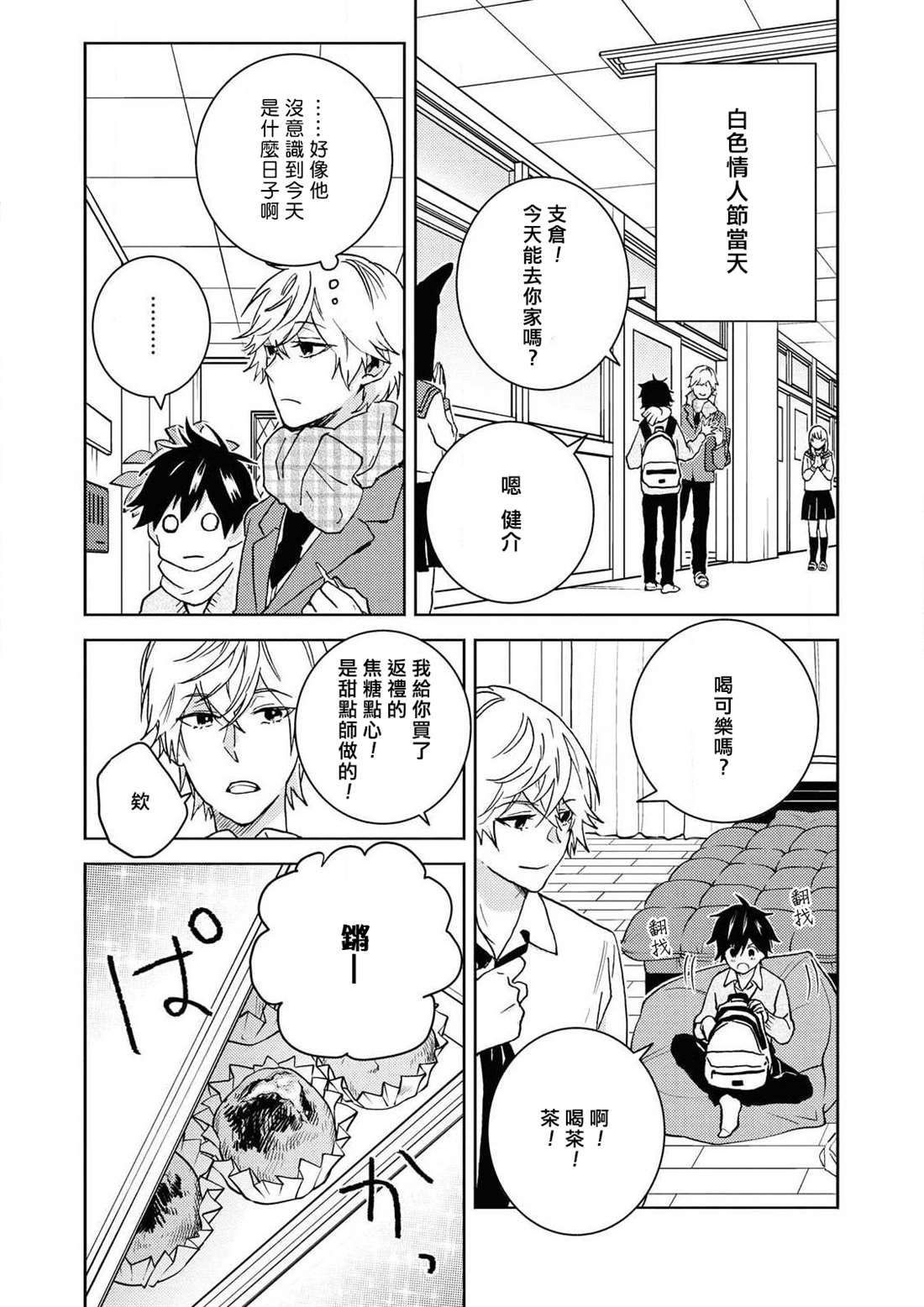 《独占我的英雄》漫画最新章节第60.5话免费下拉式在线观看章节第【13】张图片