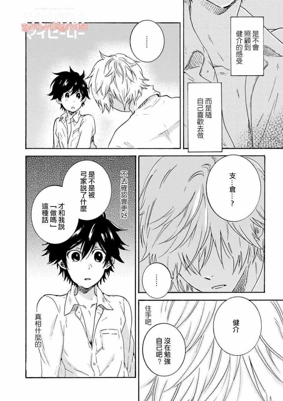 《独占我的英雄》漫画最新章节第31话免费下拉式在线观看章节第【17】张图片