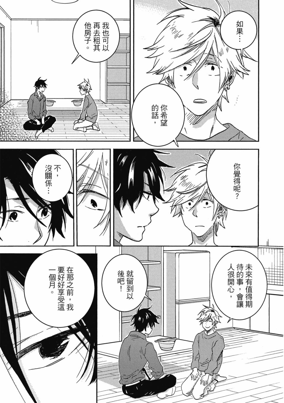 《独占我的英雄》漫画最新章节第9卷免费下拉式在线观看章节第【118】张图片