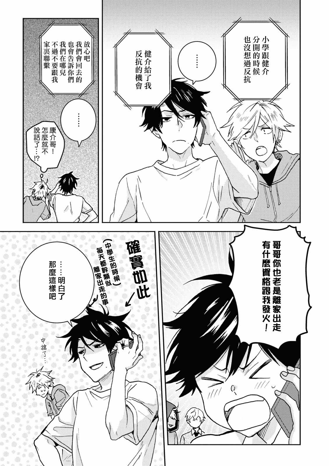 《独占我的英雄》漫画最新章节第68话免费下拉式在线观看章节第【19】张图片