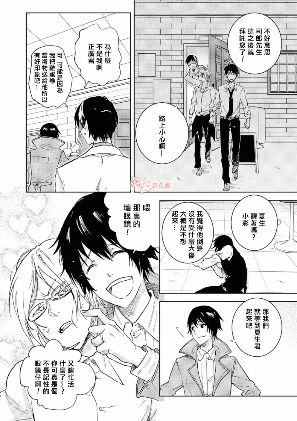 《独占我的英雄》漫画最新章节第43话免费下拉式在线观看章节第【11】张图片