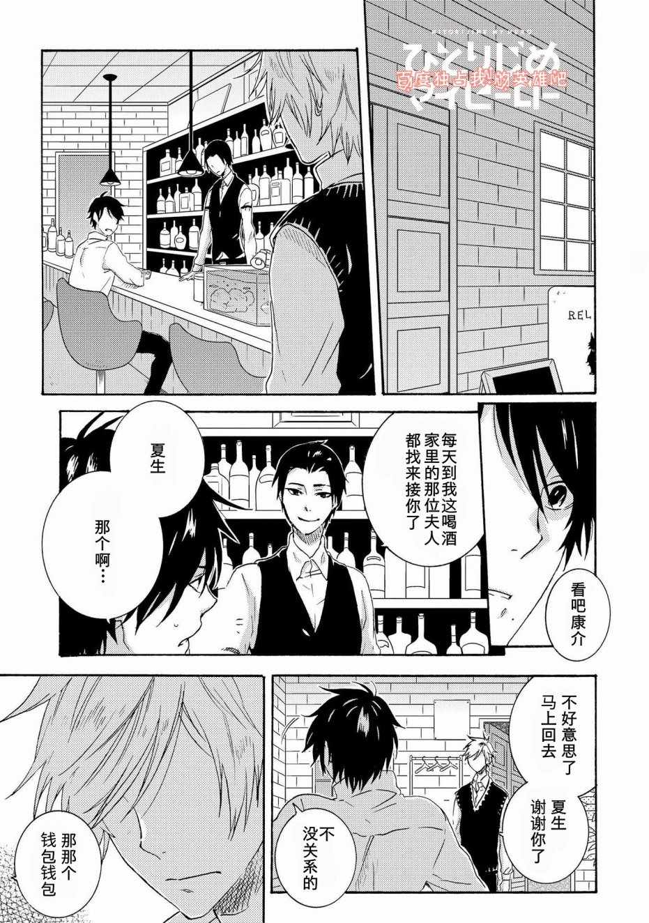 《独占我的英雄》漫画最新章节第20话免费下拉式在线观看章节第【7】张图片