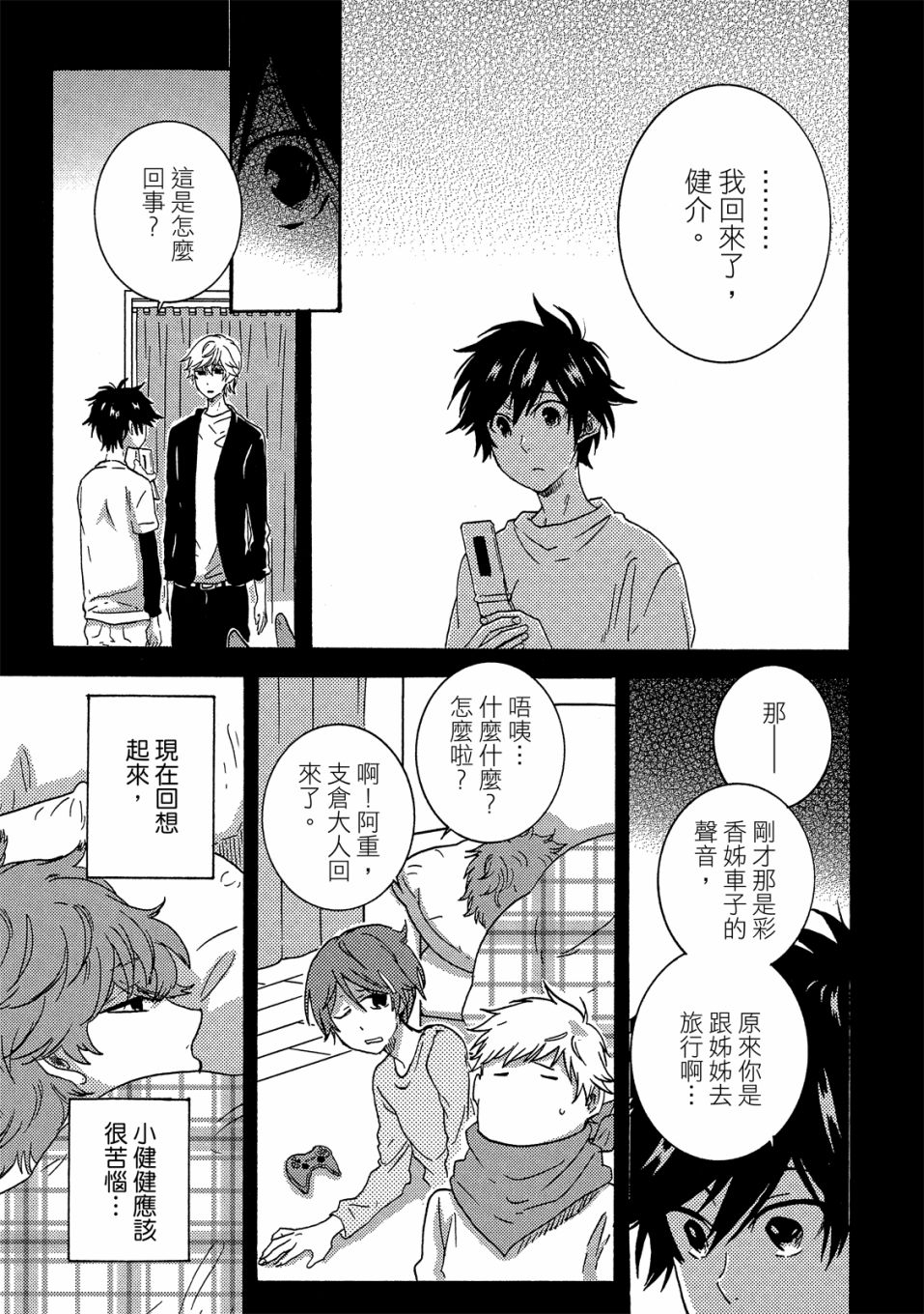 《独占我的英雄》漫画最新章节第6卷免费下拉式在线观看章节第【76】张图片