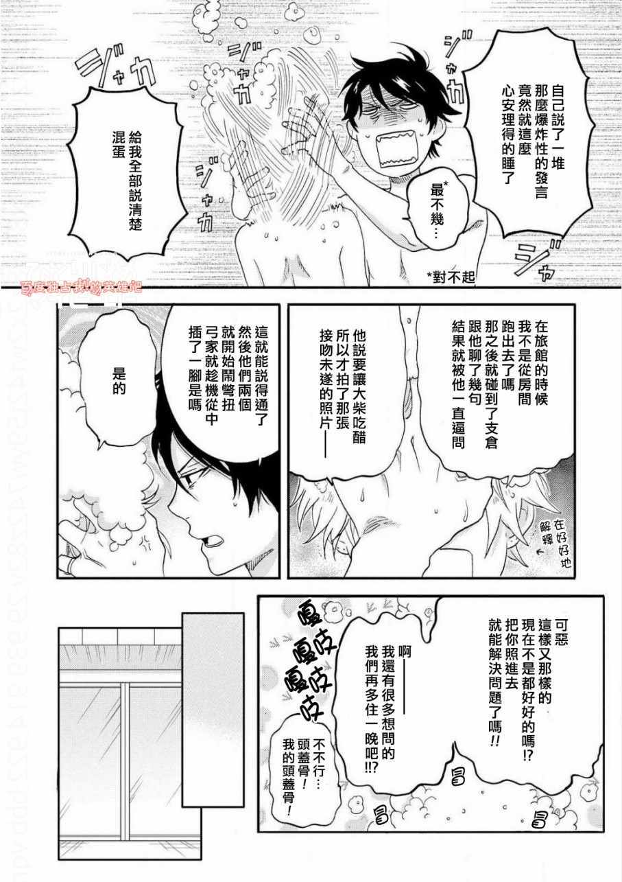 《独占我的英雄》漫画最新章节第36话免费下拉式在线观看章节第【10】张图片