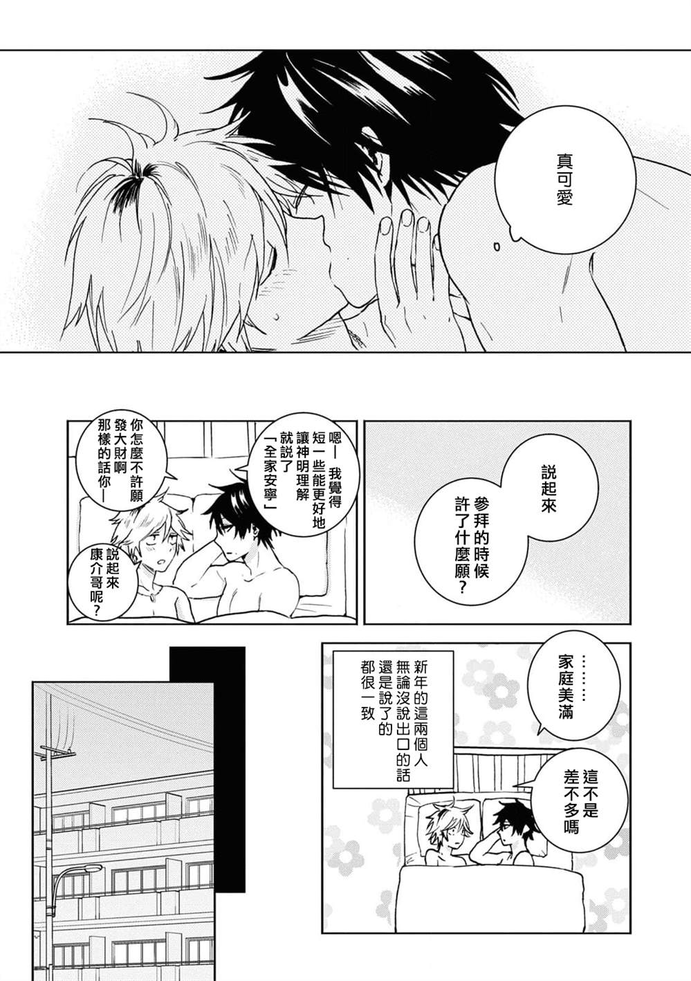 《独占我的英雄》漫画最新章节第66.5话免费下拉式在线观看章节第【13】张图片