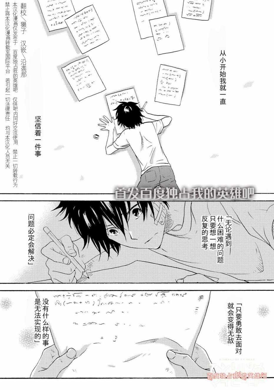 《独占我的英雄》漫画最新章节第20话免费下拉式在线观看章节第【3】张图片