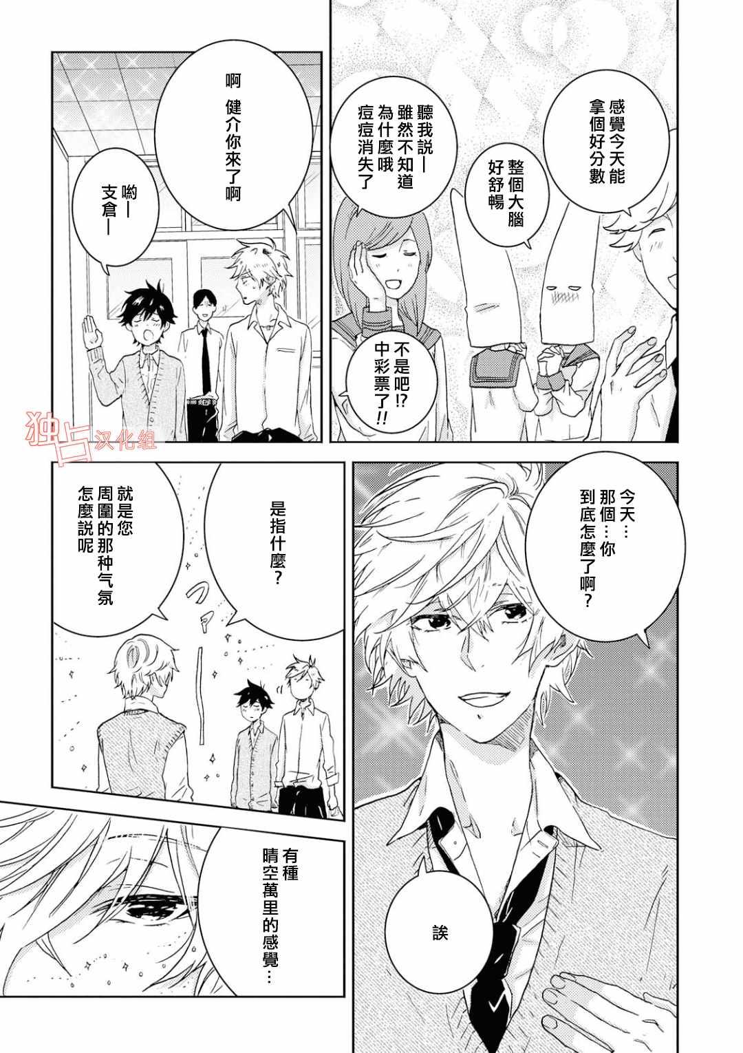 《独占我的英雄》漫画最新章节第39话免费下拉式在线观看章节第【9】张图片