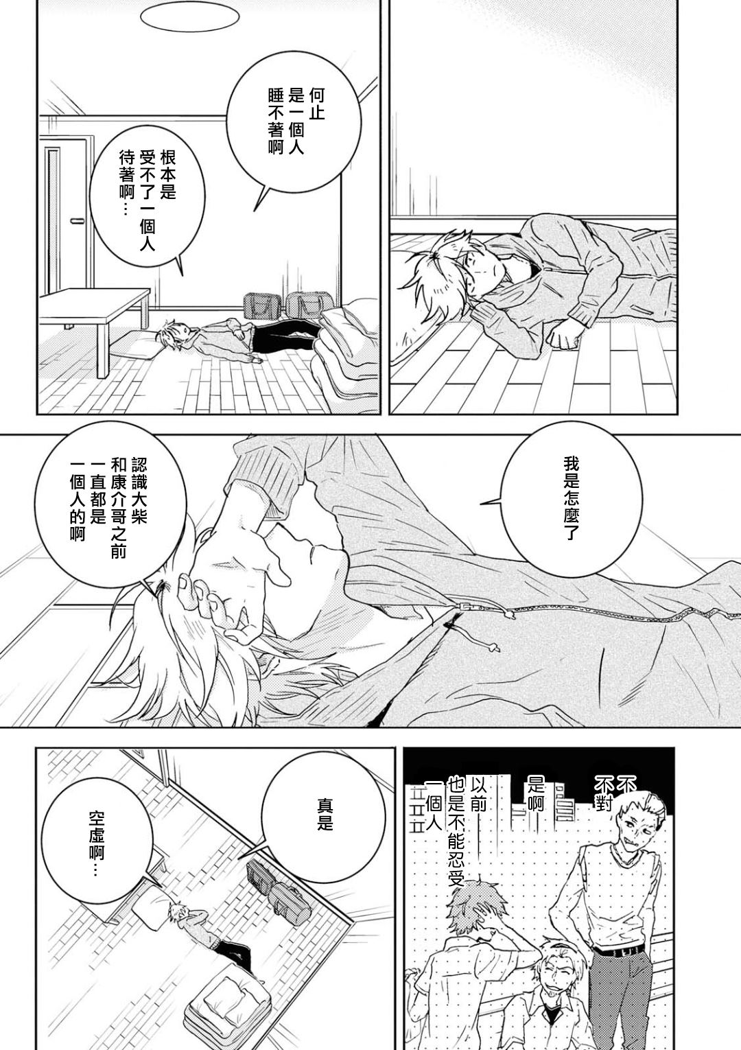 《独占我的英雄》漫画最新章节第51话免费下拉式在线观看章节第【9】张图片