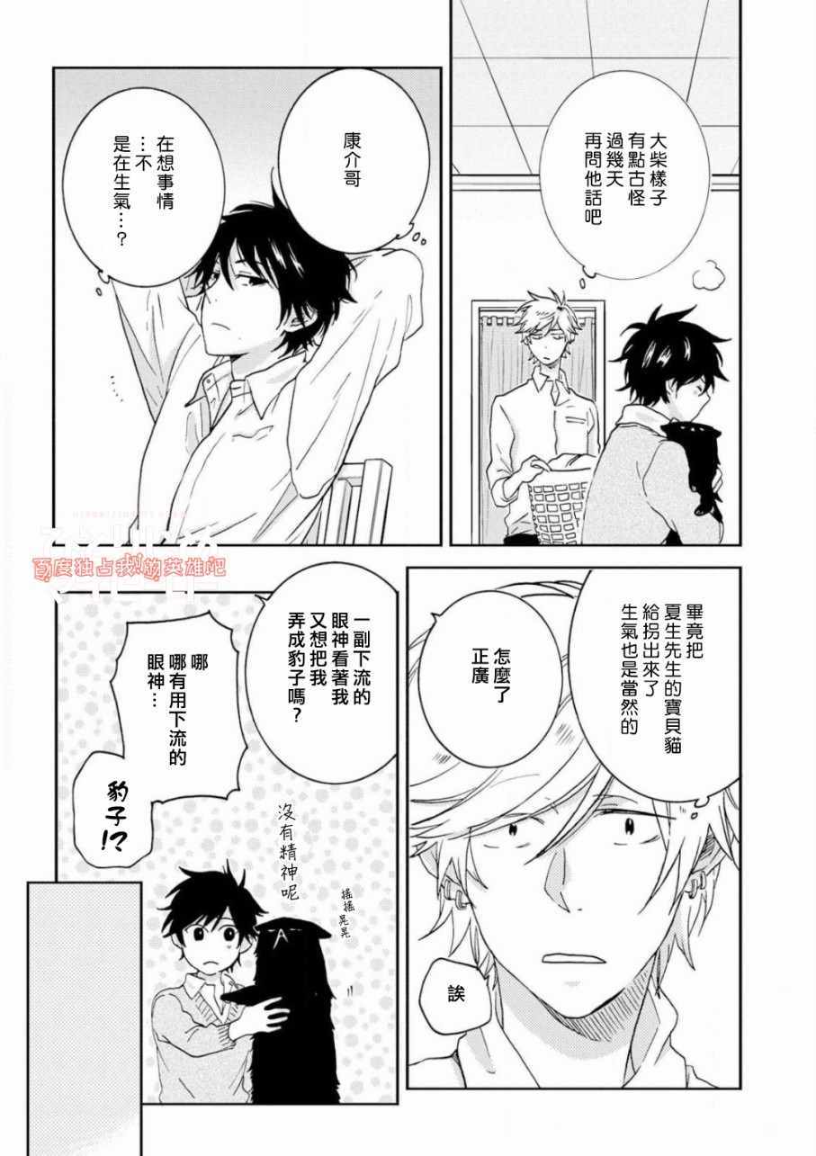 《独占我的英雄》漫画最新章节第37话免费下拉式在线观看章节第【9】张图片