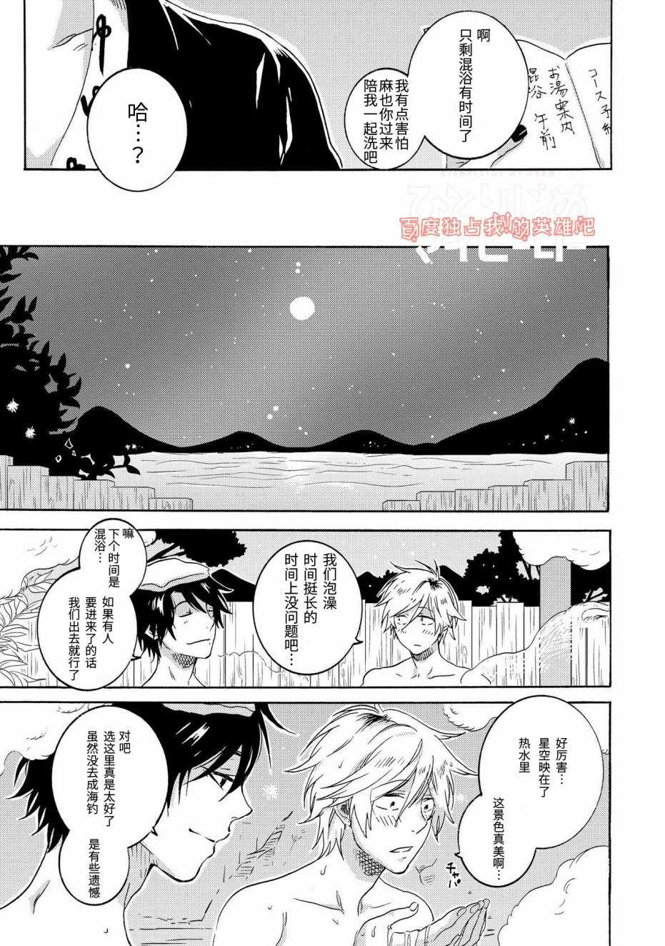 《独占我的英雄》漫画最新章节第23话免费下拉式在线观看章节第【21】张图片