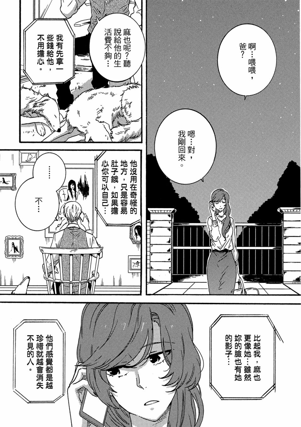 《独占我的英雄》漫画最新章节第6卷免费下拉式在线观看章节第【64】张图片