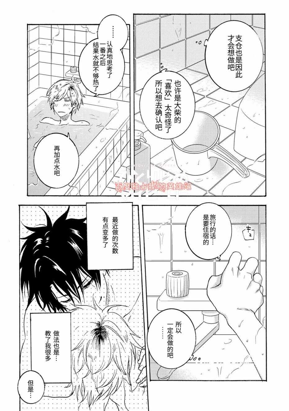 《独占我的英雄》漫画最新章节第22话免费下拉式在线观看章节第【11】张图片