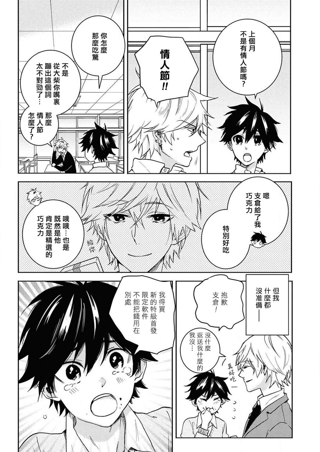 《独占我的英雄》漫画最新章节第60.5话免费下拉式在线观看章节第【4】张图片