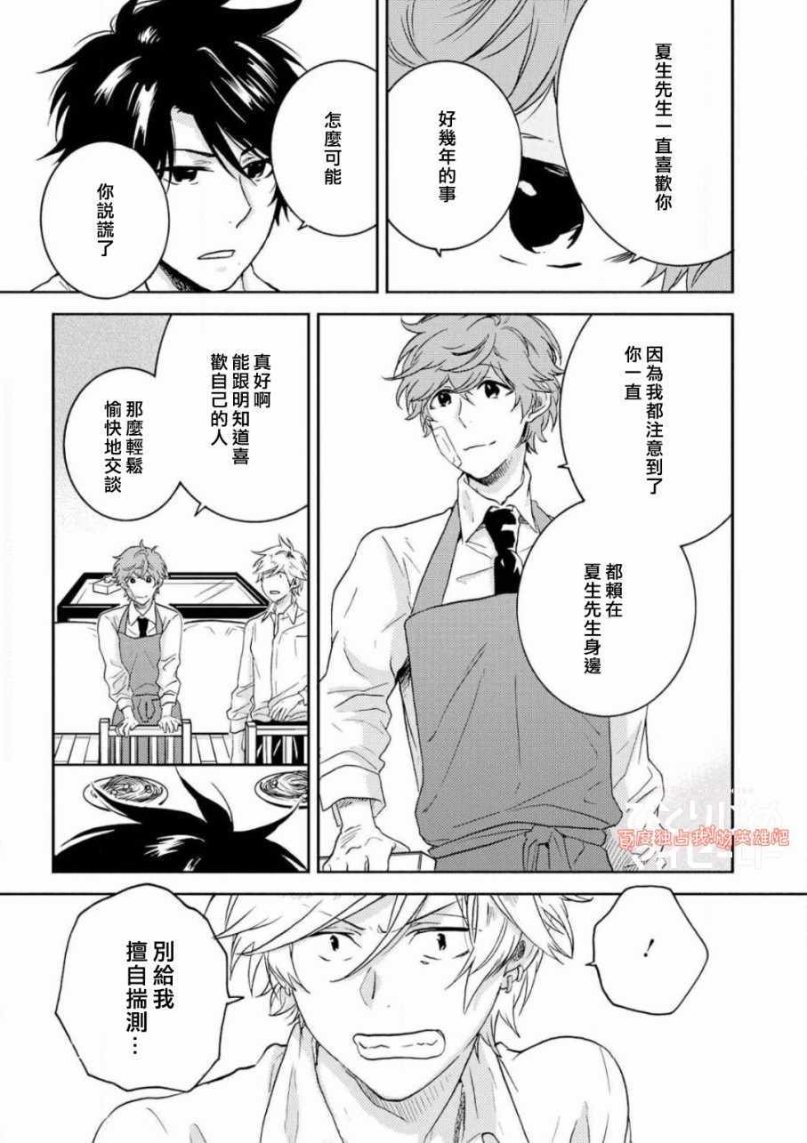 《独占我的英雄》漫画最新章节第37话免费下拉式在线观看章节第【13】张图片