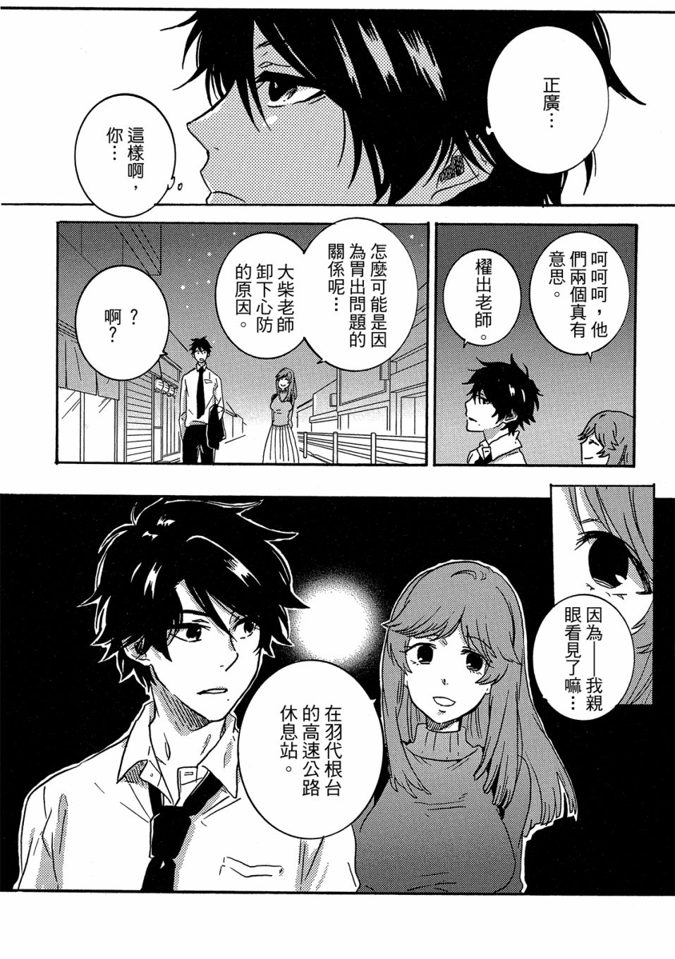 《独占我的英雄》漫画最新章节第7卷免费下拉式在线观看章节第【41】张图片