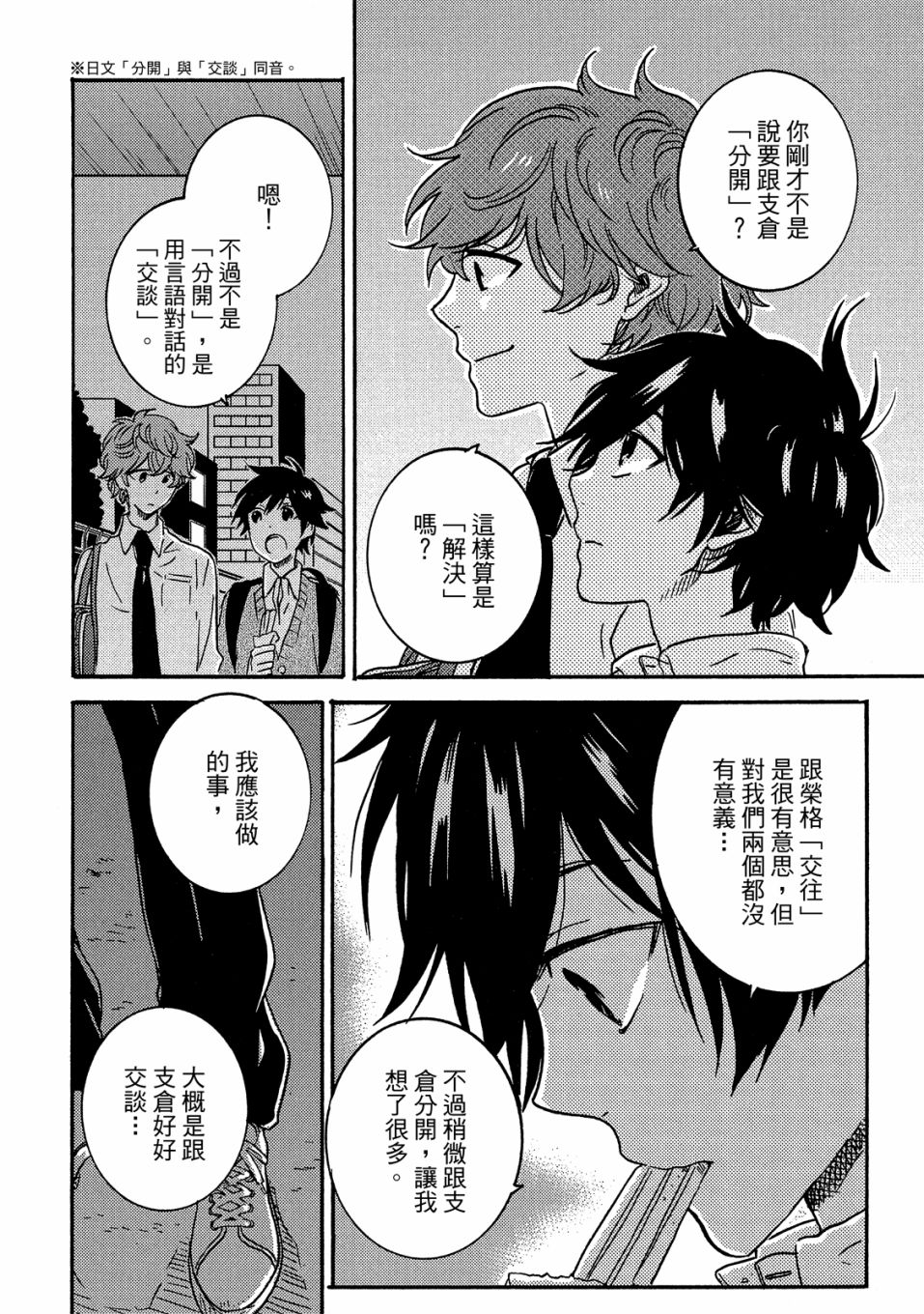 《独占我的英雄》漫画最新章节第6卷免费下拉式在线观看章节第【107】张图片