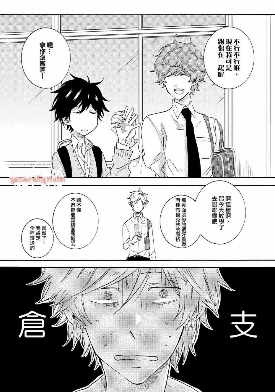 《独占我的英雄》漫画最新章节第28话免费下拉式在线观看章节第【6】张图片