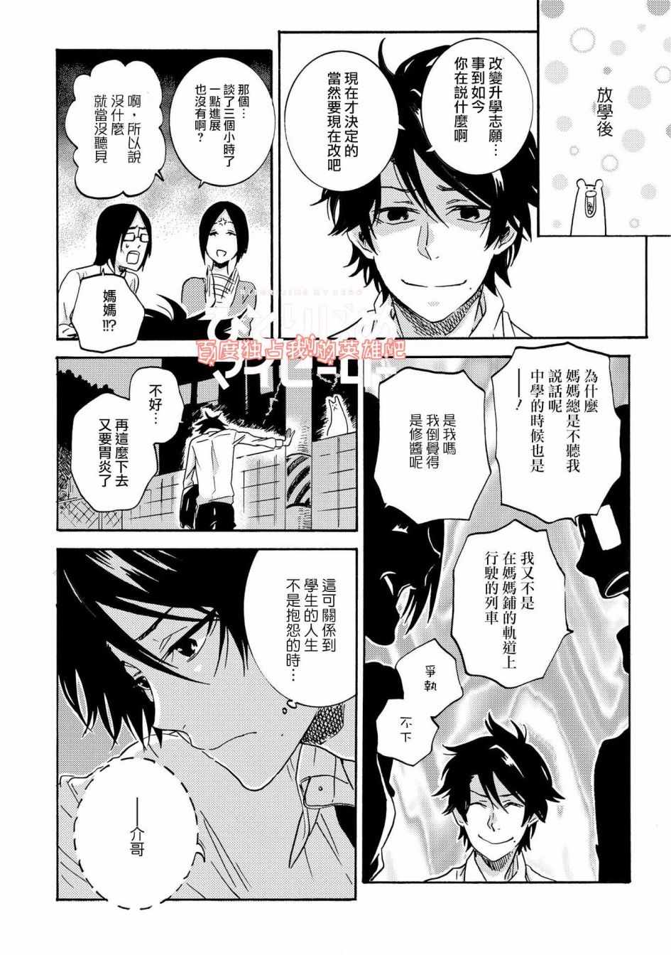 《独占我的英雄》漫画最新章节第5话免费下拉式在线观看章节第【14】张图片