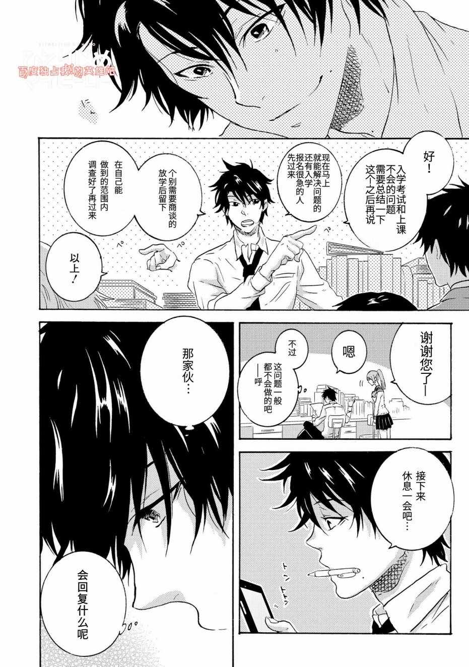 《独占我的英雄》漫画最新章节第21话免费下拉式在线观看章节第【12】张图片