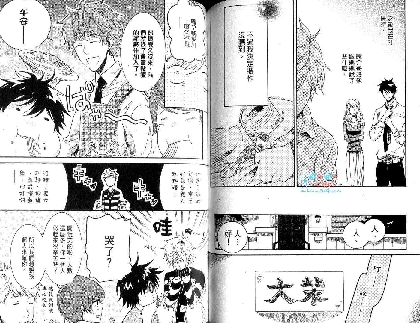 《独占我的英雄》漫画最新章节第1卷免费下拉式在线观看章节第【71】张图片