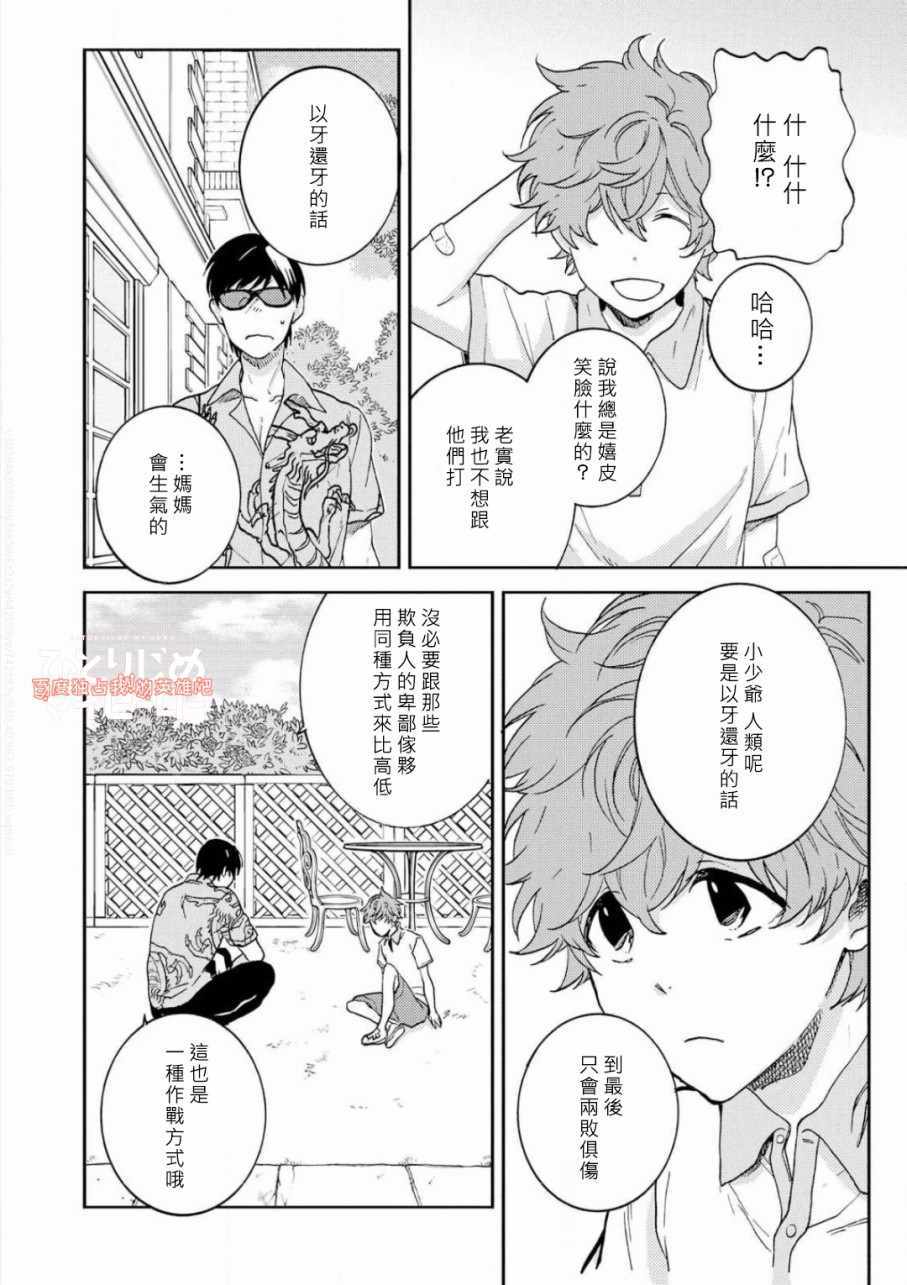 《独占我的英雄》漫画最新章节第37话免费下拉式在线观看章节第【4】张图片