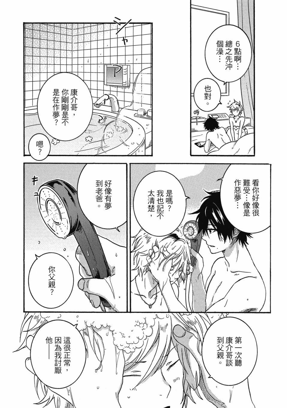 《独占我的英雄》漫画最新章节第8卷免费下拉式在线观看章节第【29】张图片