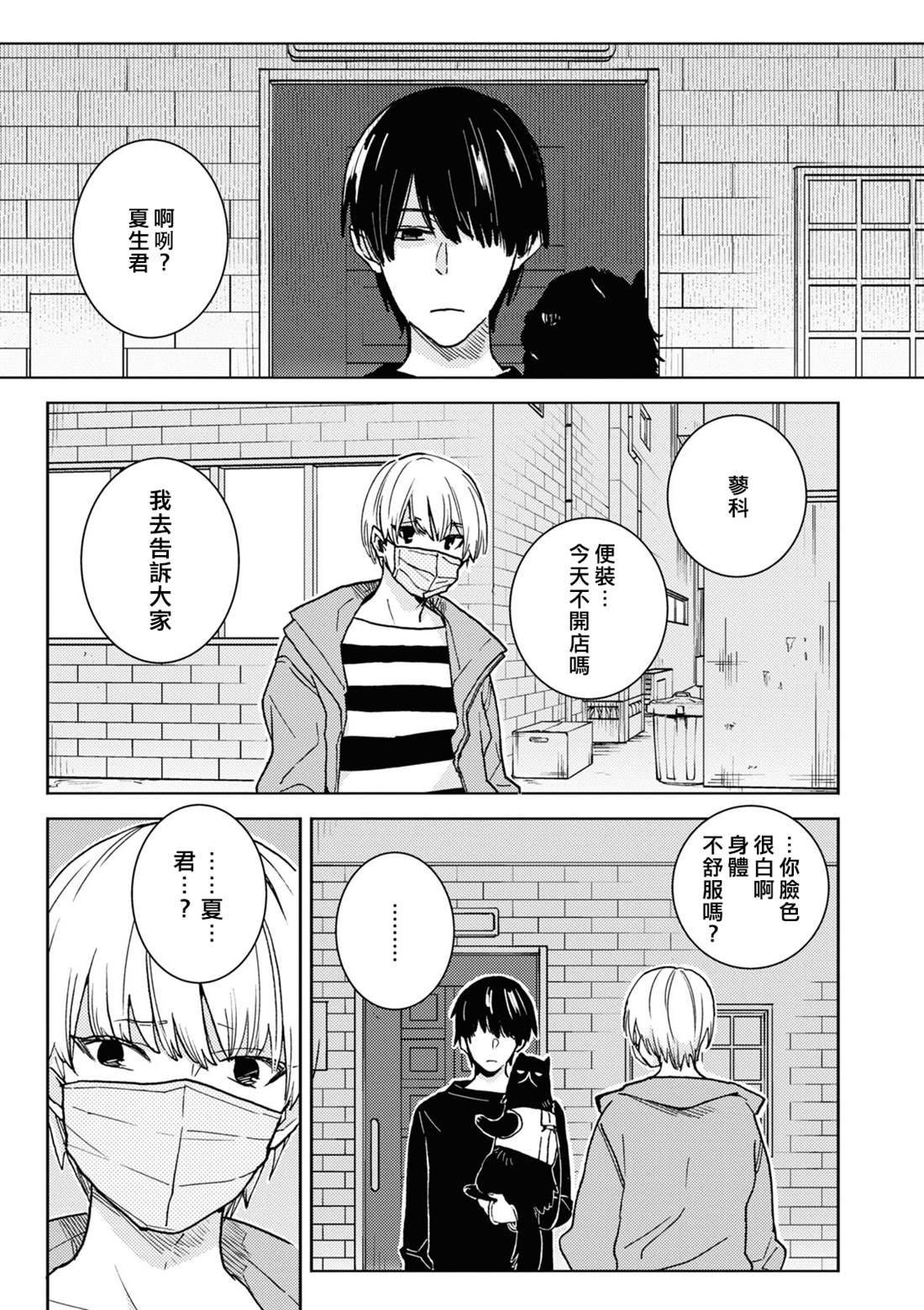 《独占我的英雄》漫画最新章节第77话免费下拉式在线观看章节第【16】张图片