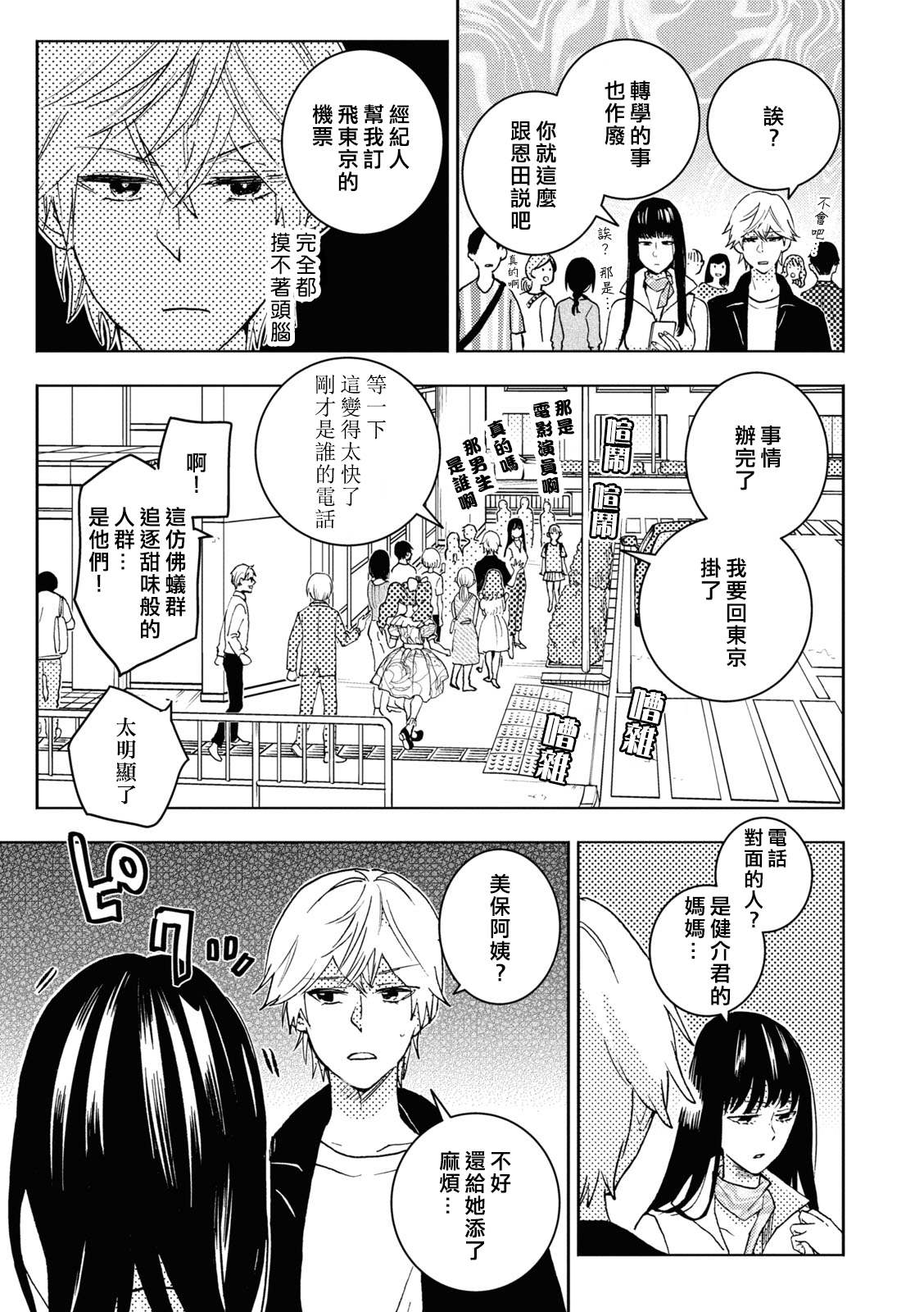 《独占我的英雄》漫画最新章节第70话免费下拉式在线观看章节第【11】张图片