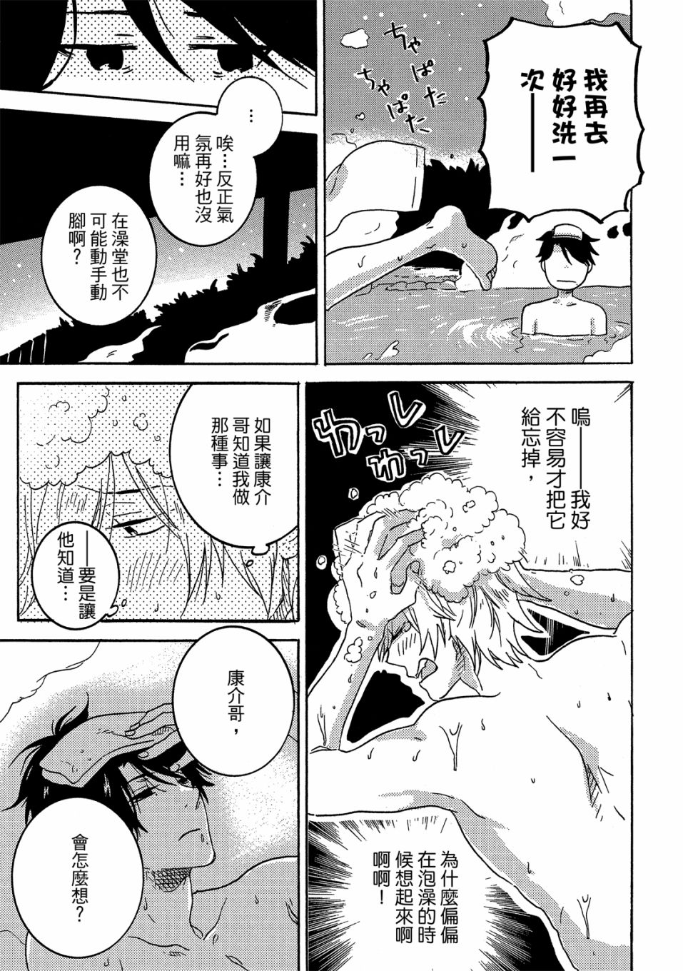 《独占我的英雄》漫画最新章节第5卷免费下拉式在线观看章节第【110】张图片