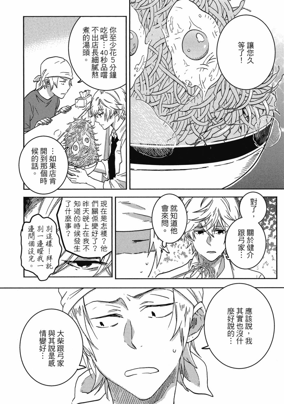 《独占我的英雄》漫画最新章节第9卷免费下拉式在线观看章节第【11】张图片