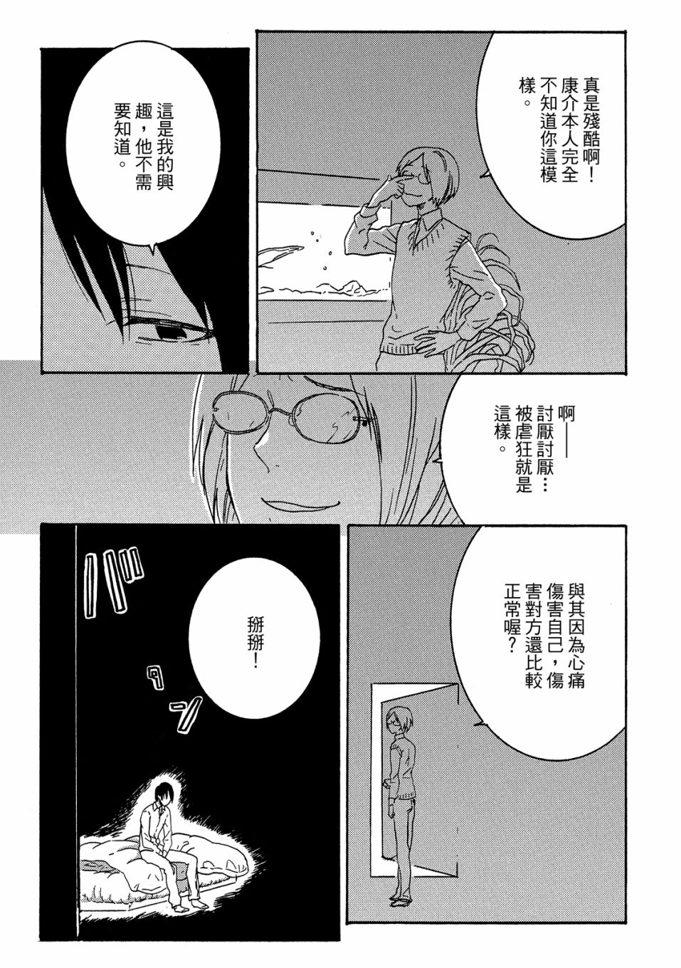 《独占我的英雄》漫画最新章节第6卷免费下拉式在线观看章节第【56】张图片