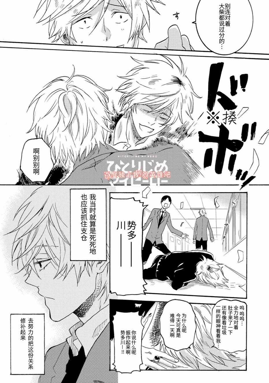 《独占我的英雄》漫画最新章节第22话免费下拉式在线观看章节第【15】张图片