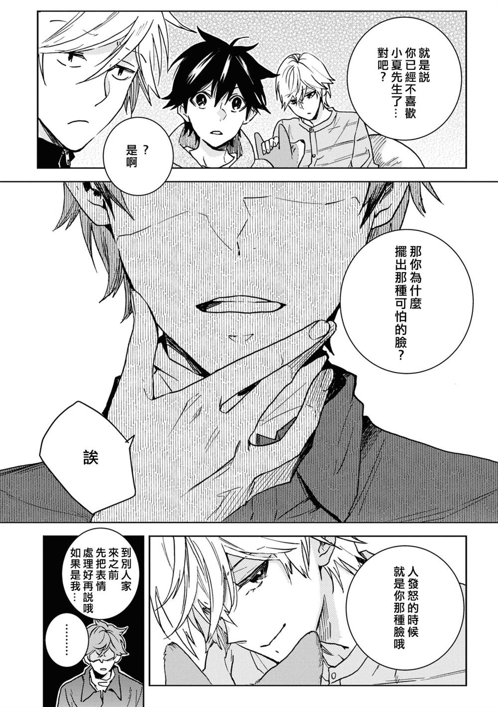 《独占我的英雄》漫画最新章节第78话免费下拉式在线观看章节第【16】张图片