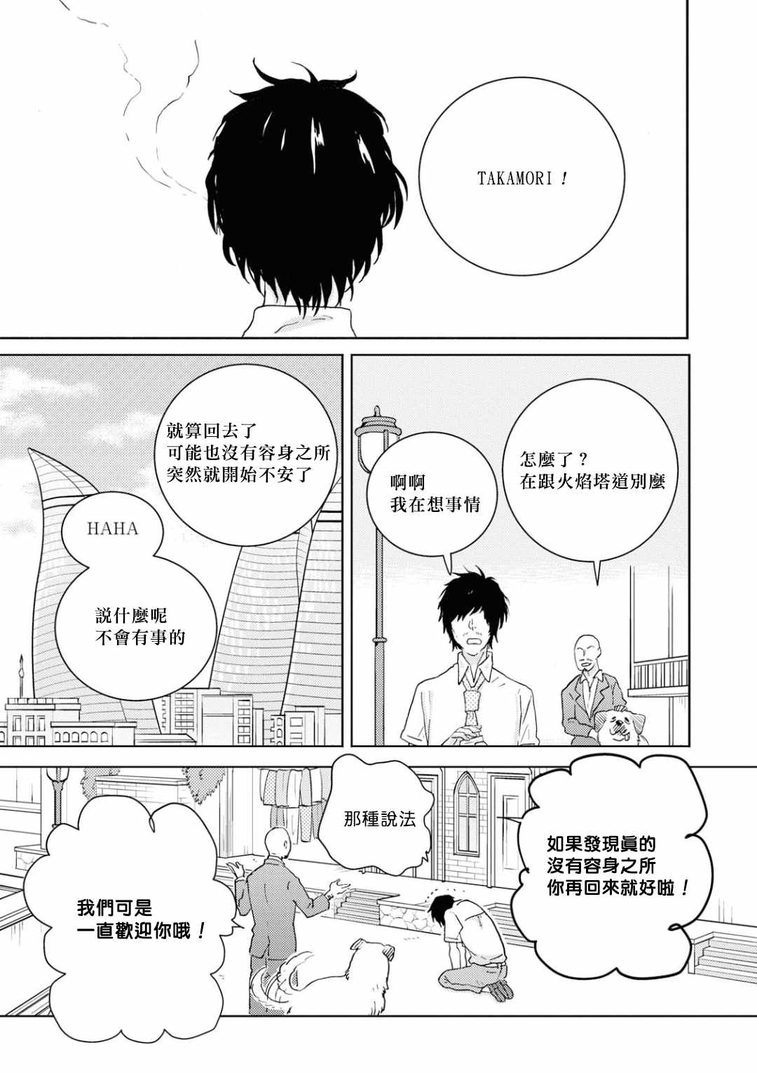 《独占我的英雄》漫画最新章节第44话免费下拉式在线观看章节第【19】张图片