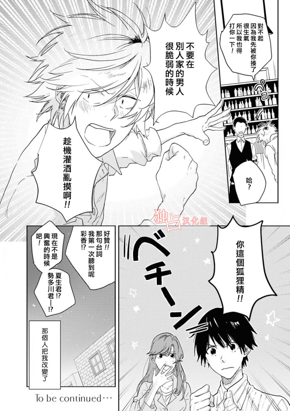 《独占我的英雄》漫画最新章节第42话免费下拉式在线观看章节第【24】张图片