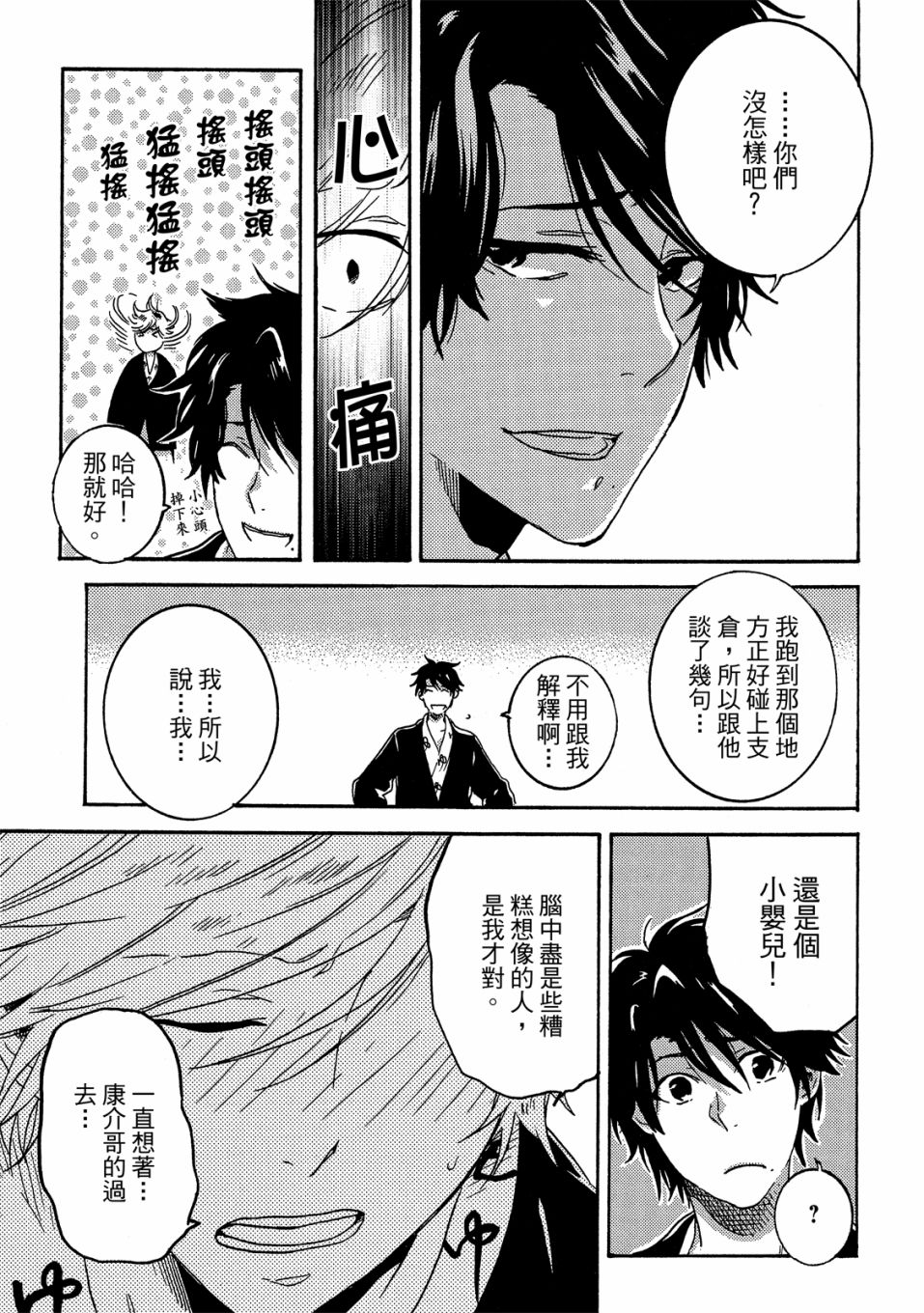 《独占我的英雄》漫画最新章节第6卷免费下拉式在线观看章节第【16】张图片