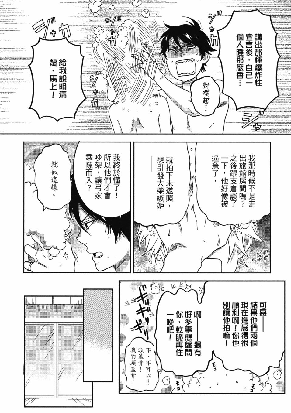 《独占我的英雄》漫画最新章节第8卷免费下拉式在线观看章节第【31】张图片