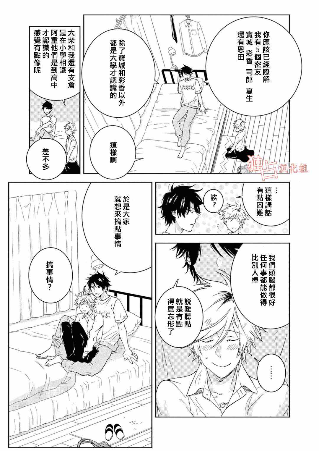 《独占我的英雄》漫画最新章节第40话免费下拉式在线观看章节第【9】张图片